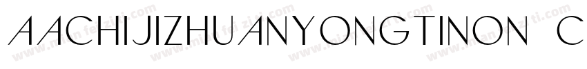 AaChijizhuanyongtiNon CommercialUse字体转换